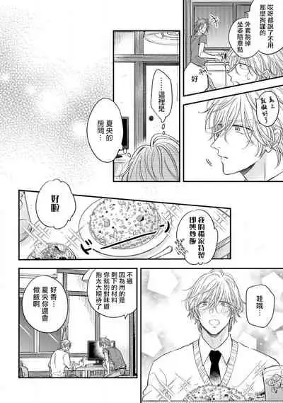 Urisen Boy to Koisuru Onzoushi | 走肾兔儿爷与走心小少爷 Ch. 02