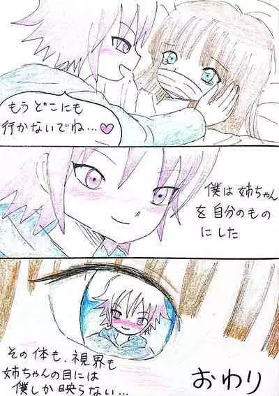 Nee-chan wa Boku no Mono