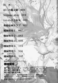 [Beauty Hair] Kikai Seibo - Machine Holy Mother