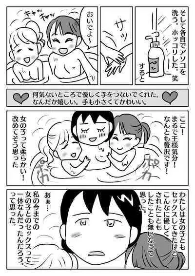 [Yuutenji Uran] Yuutenji Uran no Rezufuuzoku Taikenki