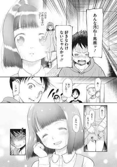 Kodomo ni Narenai Atashi-tachi