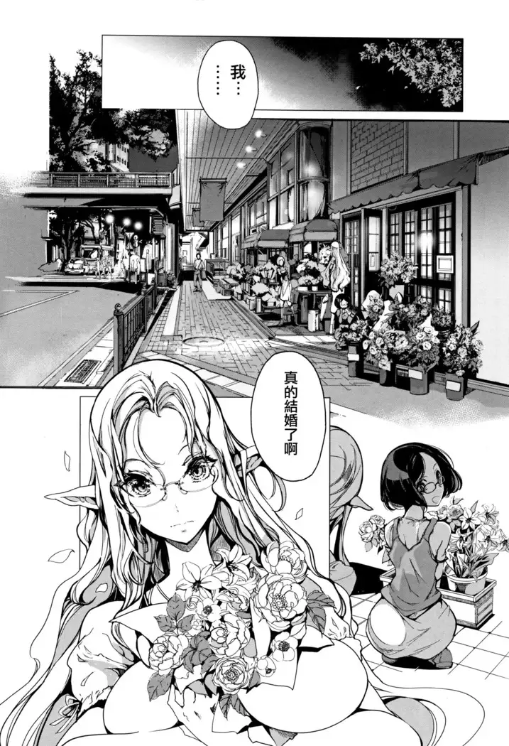 Elf no Yomeiri Ch. 0-3