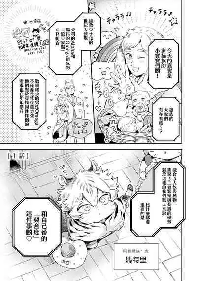 稀有Omega的情欲 01