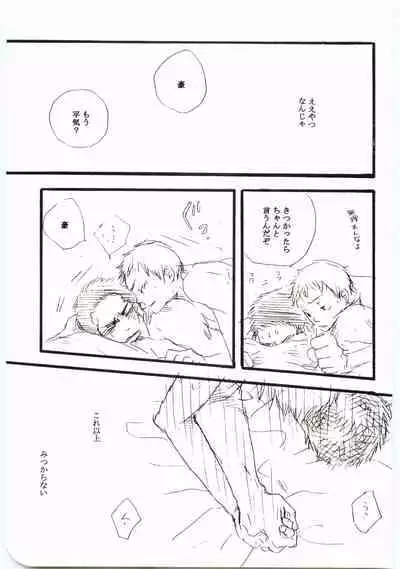 Hajimari wa Meromero Punch!