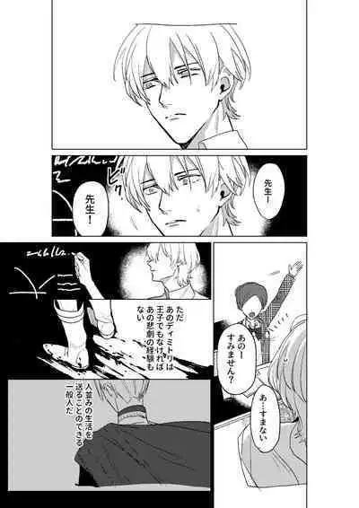 Tokoshie ni sayounara