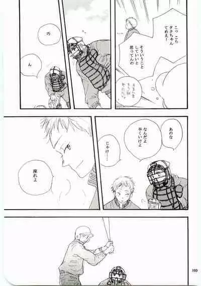 Hajimari wa Meromero Punch!