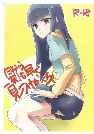 Dakara ikkokumohayaku mitsukenakucha