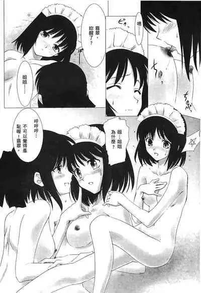 [Typemoon] Tsukihime 3 [Chinese]