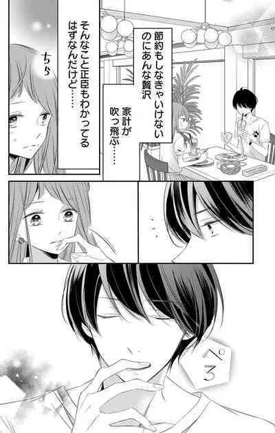 Love Jossie 正臣くんに娶られました。 第2-9話