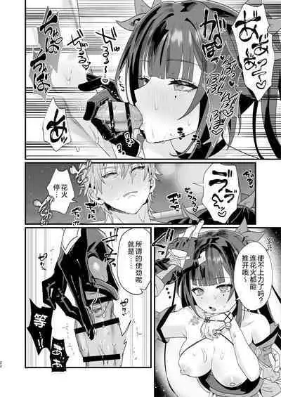 Tanoshii Koto, Shiyo? - Shall we do something good? | 我们做点好事吧？