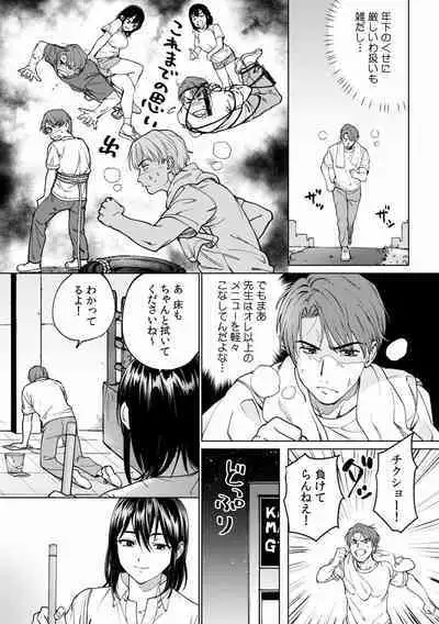 Suiminkan de Mezameta Toki ni wa Majiiki Sunzen!? "Osake no Sei demo... konna Otoko no de Kanjichau nante!" 01-21