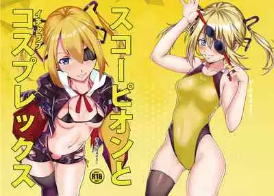 [Circle swimmy (aiuti01)] Sukōpion to Icharabu Kosupurekkusu (Girls' Frontline) [Digital]