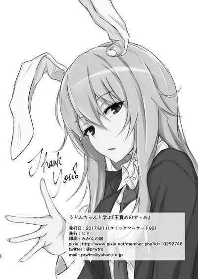 Udon-chan to Manabu "Tamazeme no Susume"