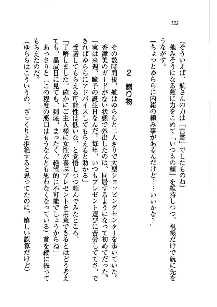 トリプル押しかけメイド妻