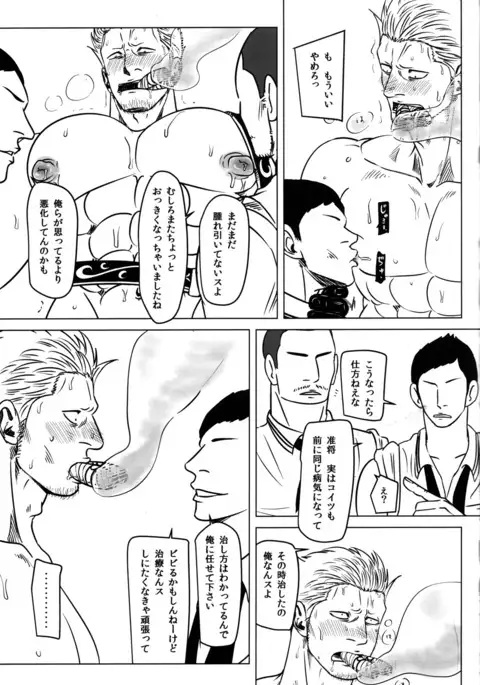 Smoker doujinshi