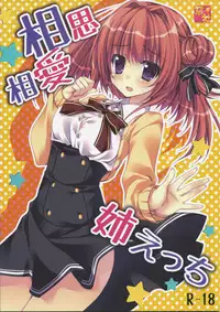 (C83) [Matsurija (Nanaroba Hana)] Soushisouai Ane Ecchi [English][SMDC]