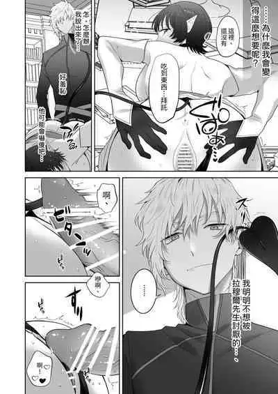 [たまごキッチン(桑井とみ)] 異世界転生したポンコツ淫魔はドS魔導師の使い魔になりました! [中国翻译]