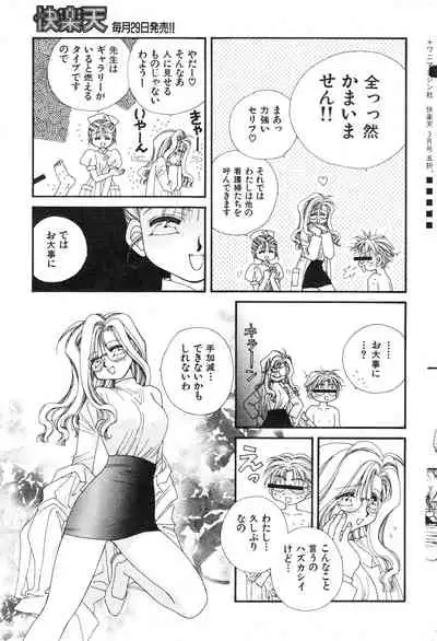 COMIC Kairakuten 3.1999