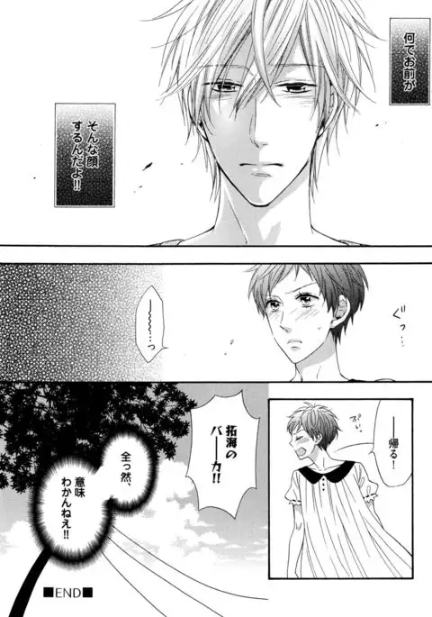 Ijiwaru Shinai de, Yasashiku Gyutto.