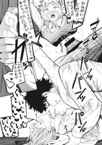 Eightman sensei no okagede kanojo ga dekimashita!