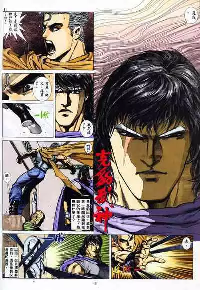 【海虎武神】 004