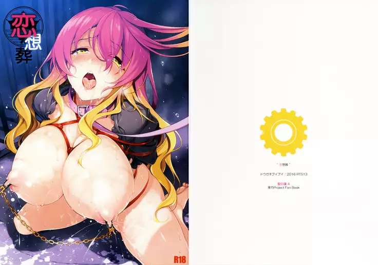 Rensousou | 연상장