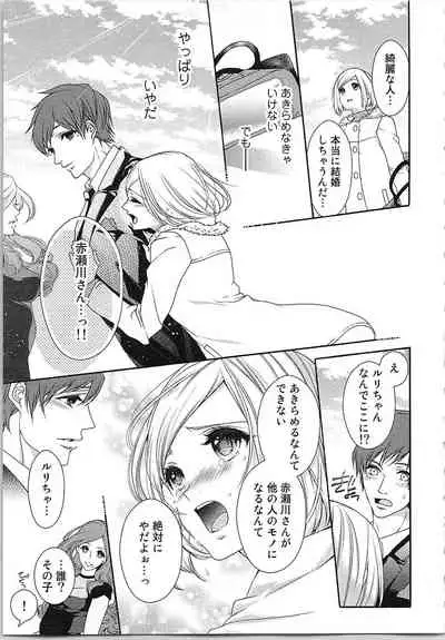 Asa kara Ban made Nerawaete!?～Yobiki no Ookami Kanrinin-chan Vol. 3