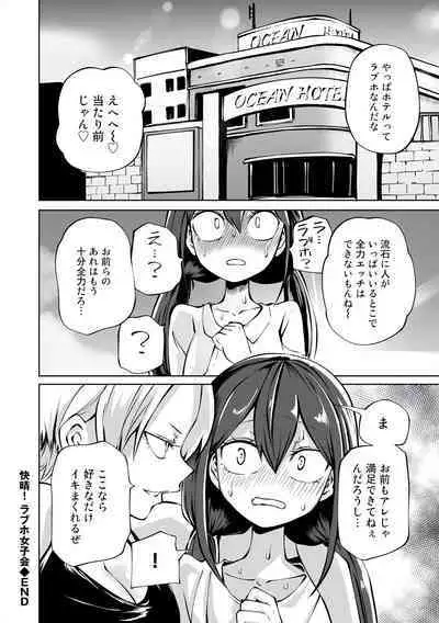 Love Hotel Joshikai Ch 1-6