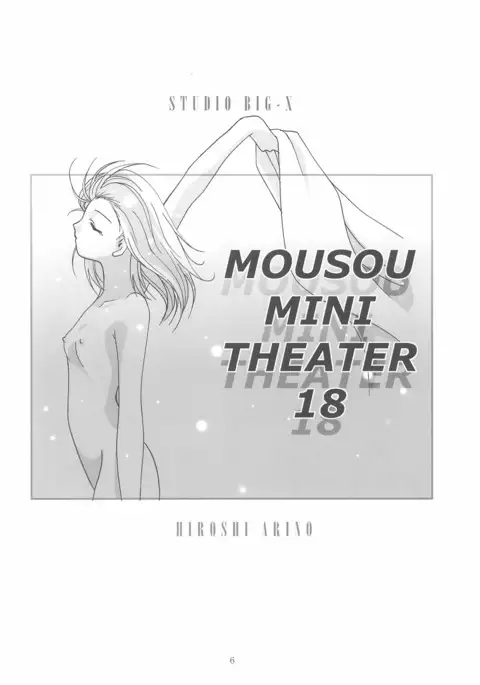 MOUSOU Mini Theater 18