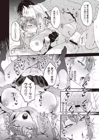 COMIC Shitsurakuten 2021-05