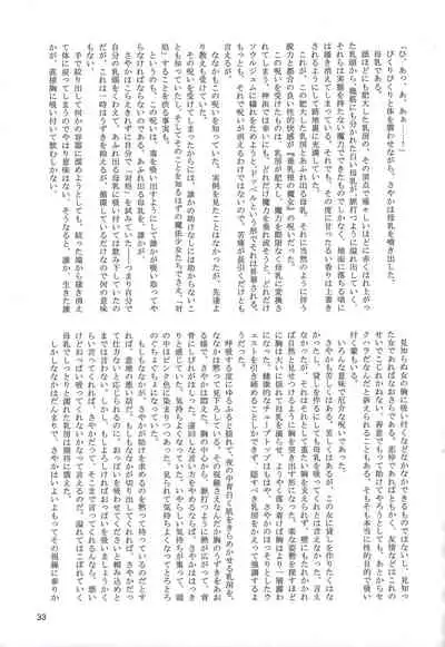 Oppai Morimori Record!