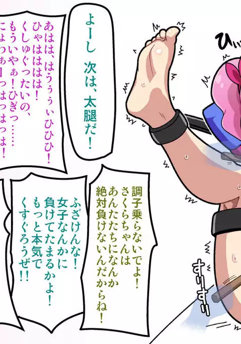 Magical Girl Tickle Trapped Slaves