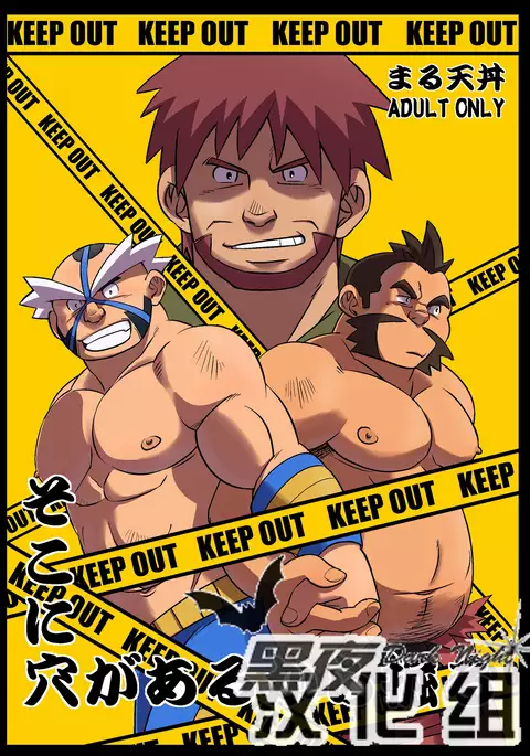 Soko ni Ana ga Aru kara Horu