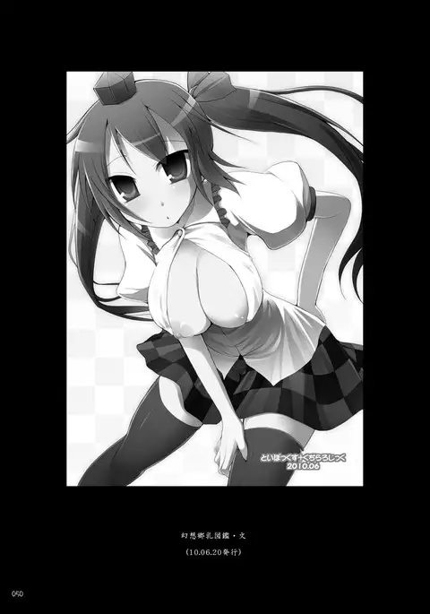 Gensokyo Chichi Zukan Soushuuhen 2