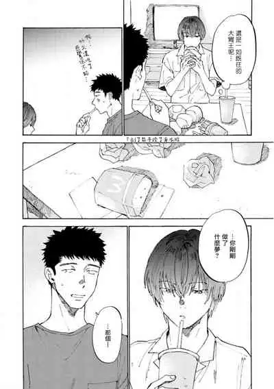 [Koyubi] Manin Densha to Kimi | 满员电车与你 Ch. 6+番外1 [Chinese] [Digital]