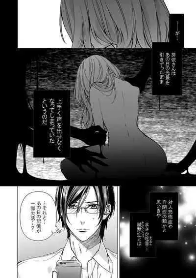 俺のためだけに鳴いて？ 第3-11話