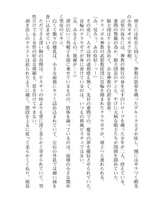 Kouki naru Majo Clauzea: Inda no Itan Shinmon