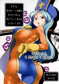 (C86) [Watosato (Sugiura Sen)] Souryo-san (Seikaku : Warui) (Dragon Quest III)