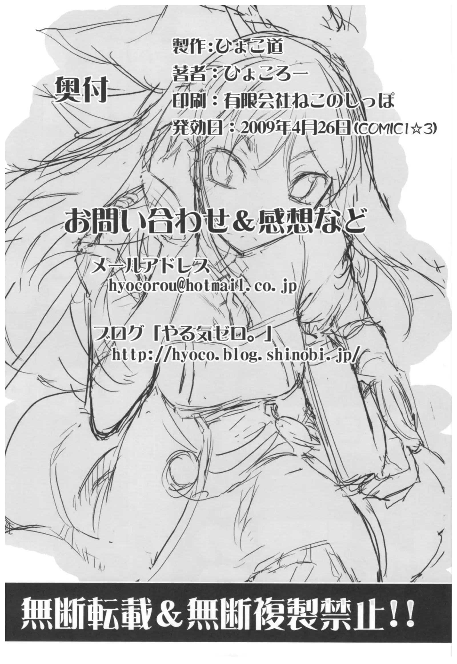 Hyoco Road Soushuuhen