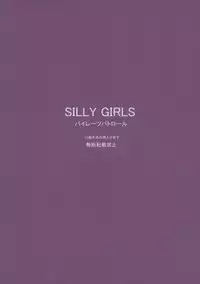 (C79) [Pirates Patrol (Otokawa Kazuki)] SILLY GIRLS [2nd Edition 2011-01]