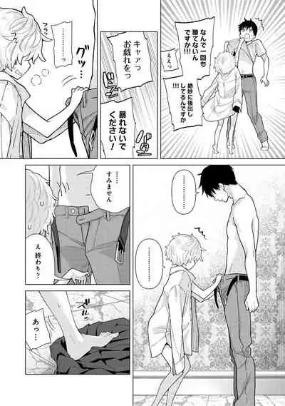 Noraneko Shoujo to no Kurashikata Ch. 1-30