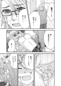 [Naruse] Watashi no Naka no Uchuujin 1