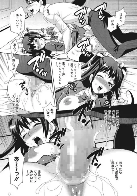 Gakkou de Hametara Dame desu ka?