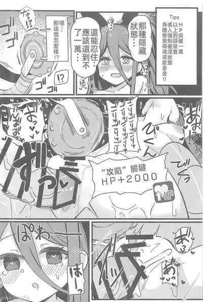 Zettai ni Clear shite Misemasu!! | 絕對要攻克給你看!!