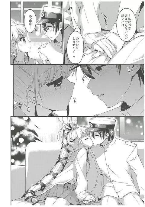 Yura to Issho ni ne, ne!