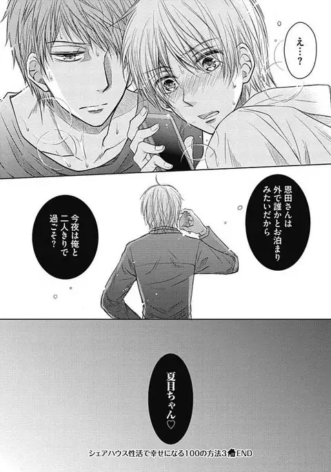 Share House Seikatsu de Shiawase ni Naru 100 no Houhou