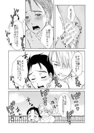 Futari ga Heya de Suru Koto wa