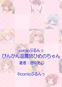 [Tanaka Aji] Binkan Taimashi Himeno-chan 3