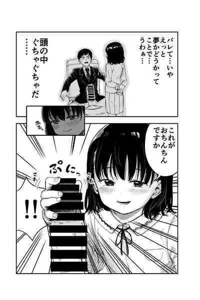 Densha de Miteta Anoko to Sex!!