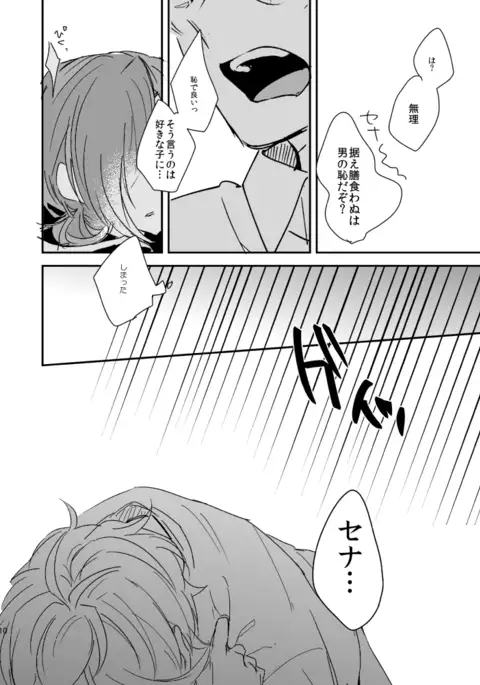 汚れないでね、ラブ